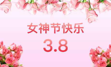 爱游戏ayx官方网页-爱游戏(中国)“情暖三月、花香四溢”三八妇女节